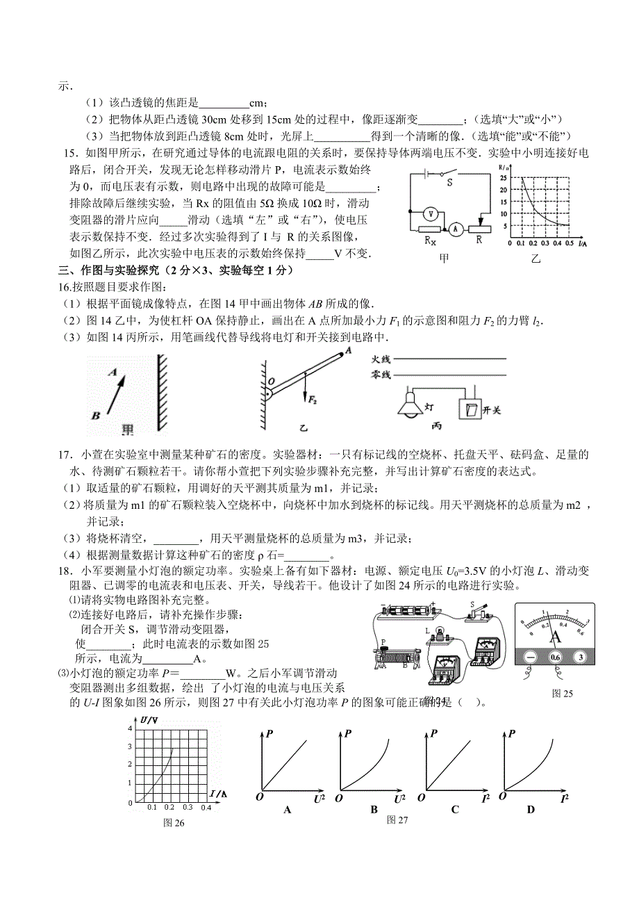 实验二中2013年中考模拟试题C_第3页