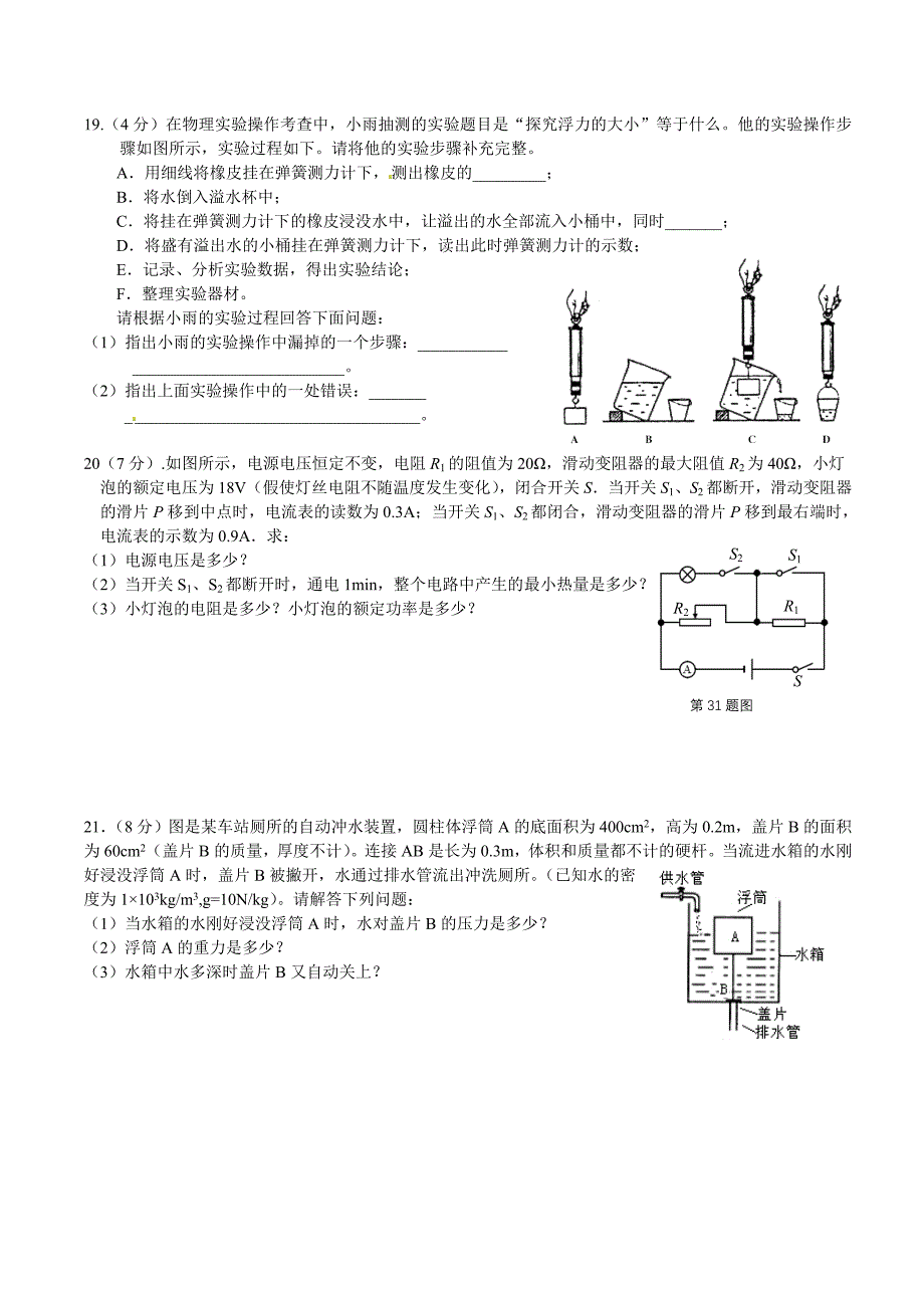 实验二中2013年中考模拟试题C_第4页