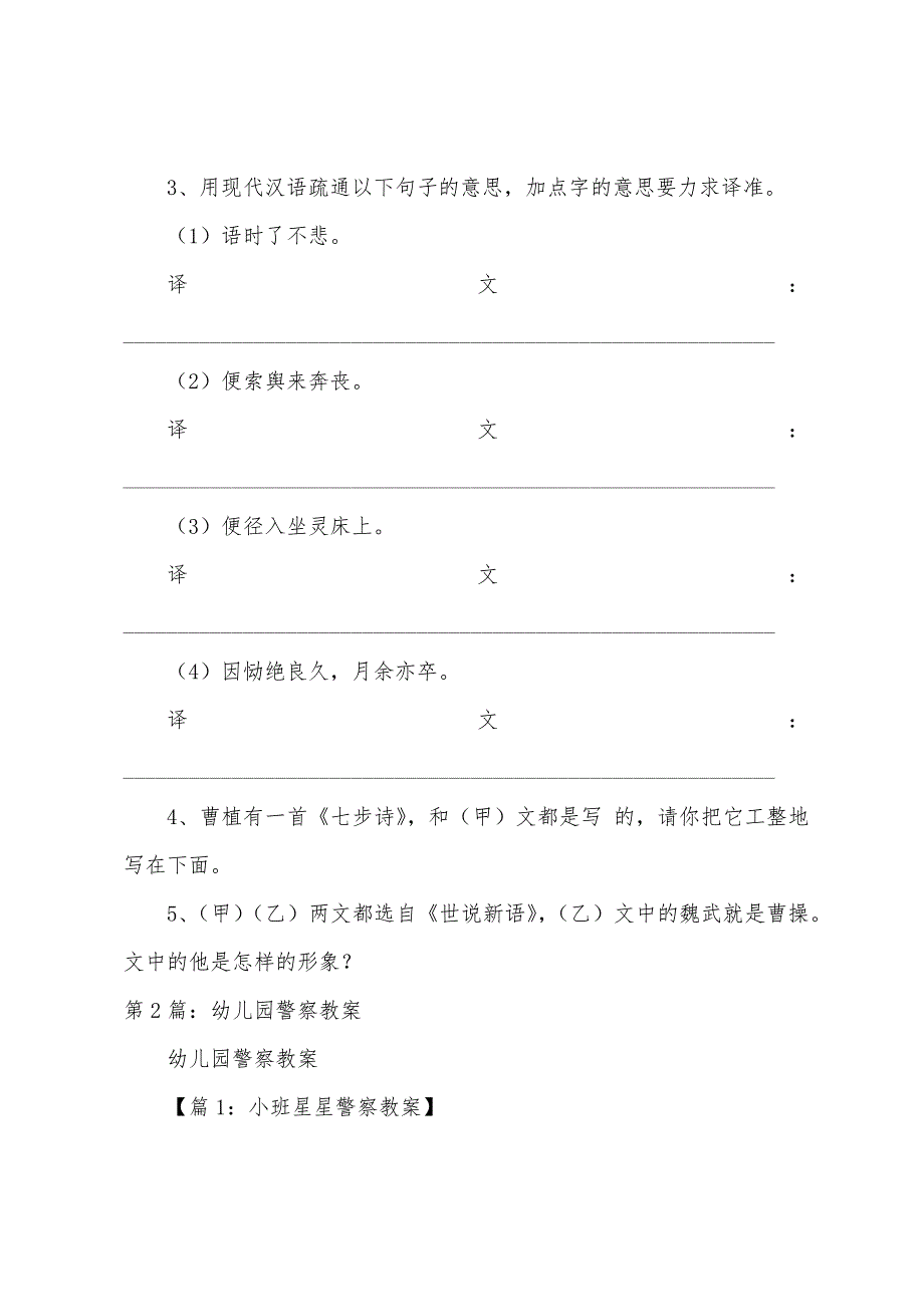 社会警察教案模板(共4篇).docx_第3页