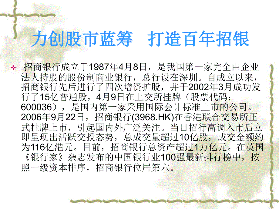 中国招商银行简介ppt课件_第2页