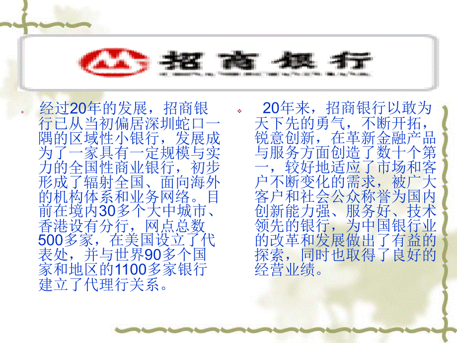 中国招商银行简介ppt课件_第4页