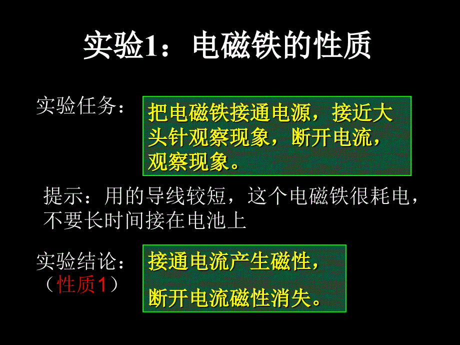 人教版科学四年级下册电磁铁的性质ppt课件2[www.7cxk.net]_第3页