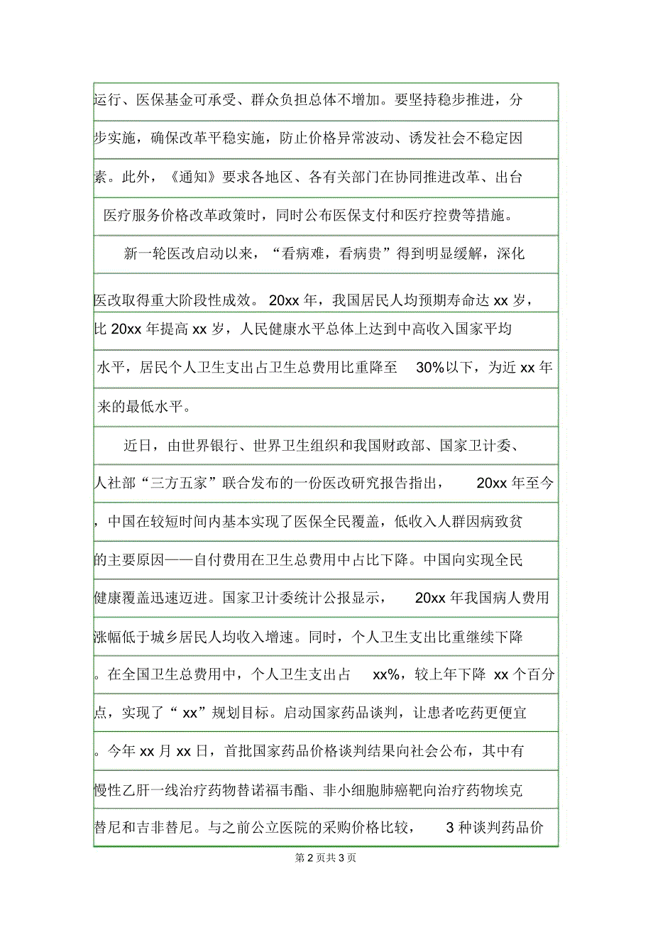 医疗服务价格改革方案及指导意见意见.doc_第2页