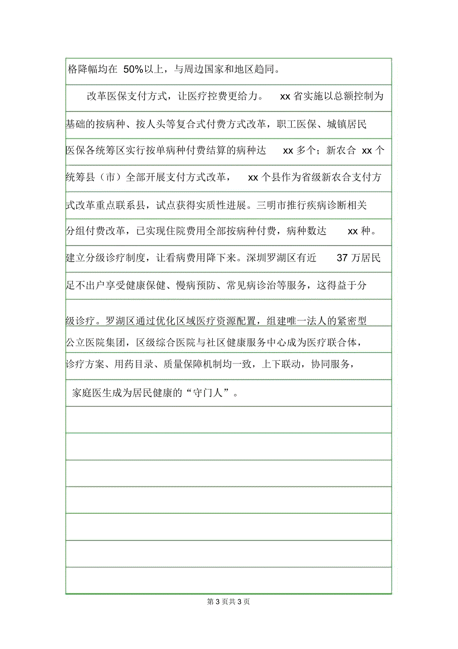 医疗服务价格改革方案及指导意见意见.doc_第3页