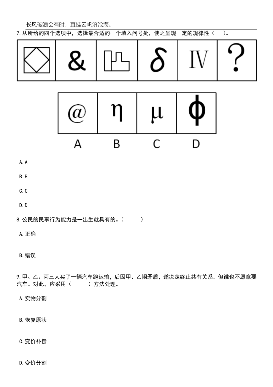 福建厦门市集美区康城幼儿园非在编教职工招考聘用笔试题库含答案详解析_第3页