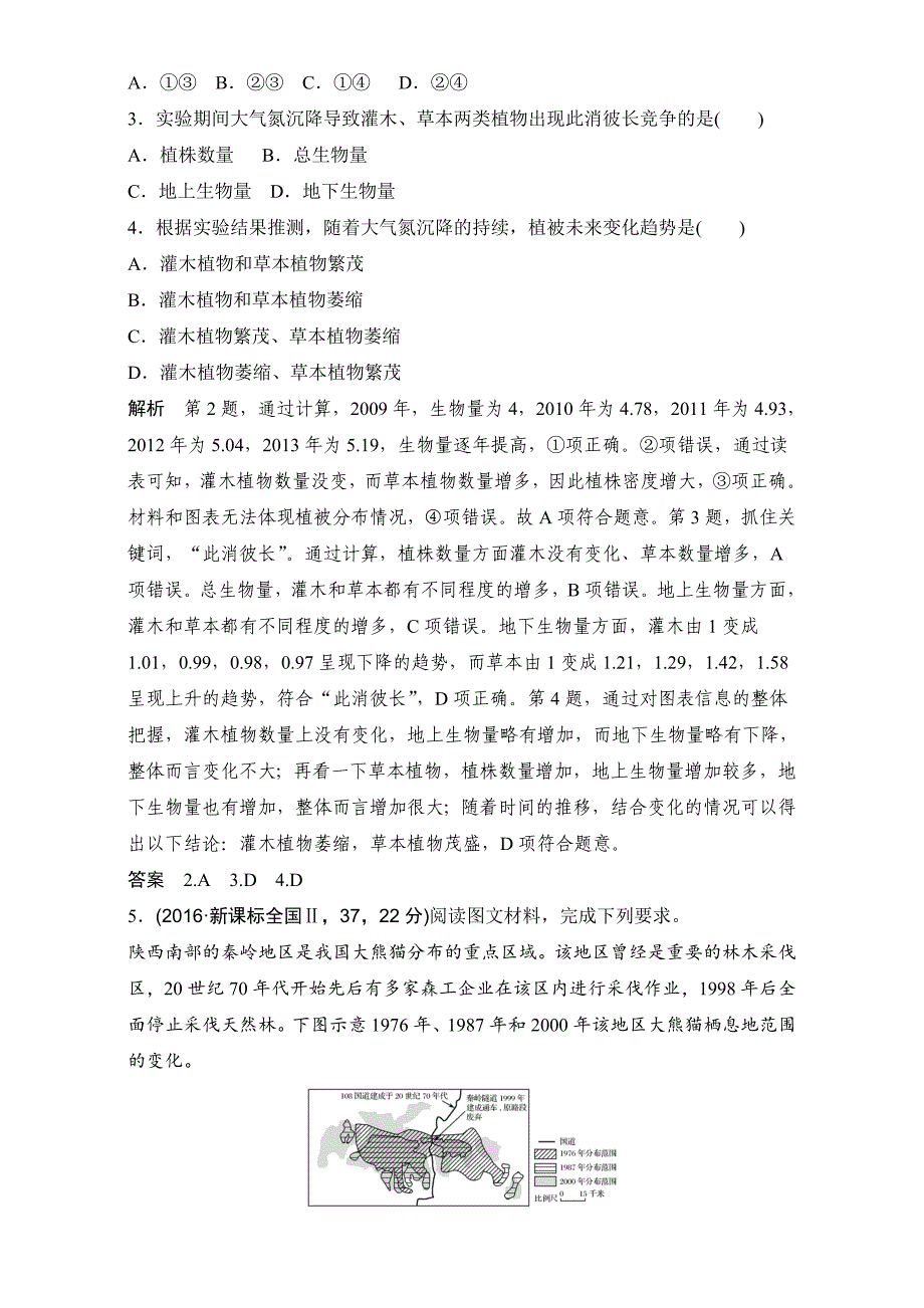 精校版高考地理一轮专题15区域生态环境建设AB卷含答案_第3页