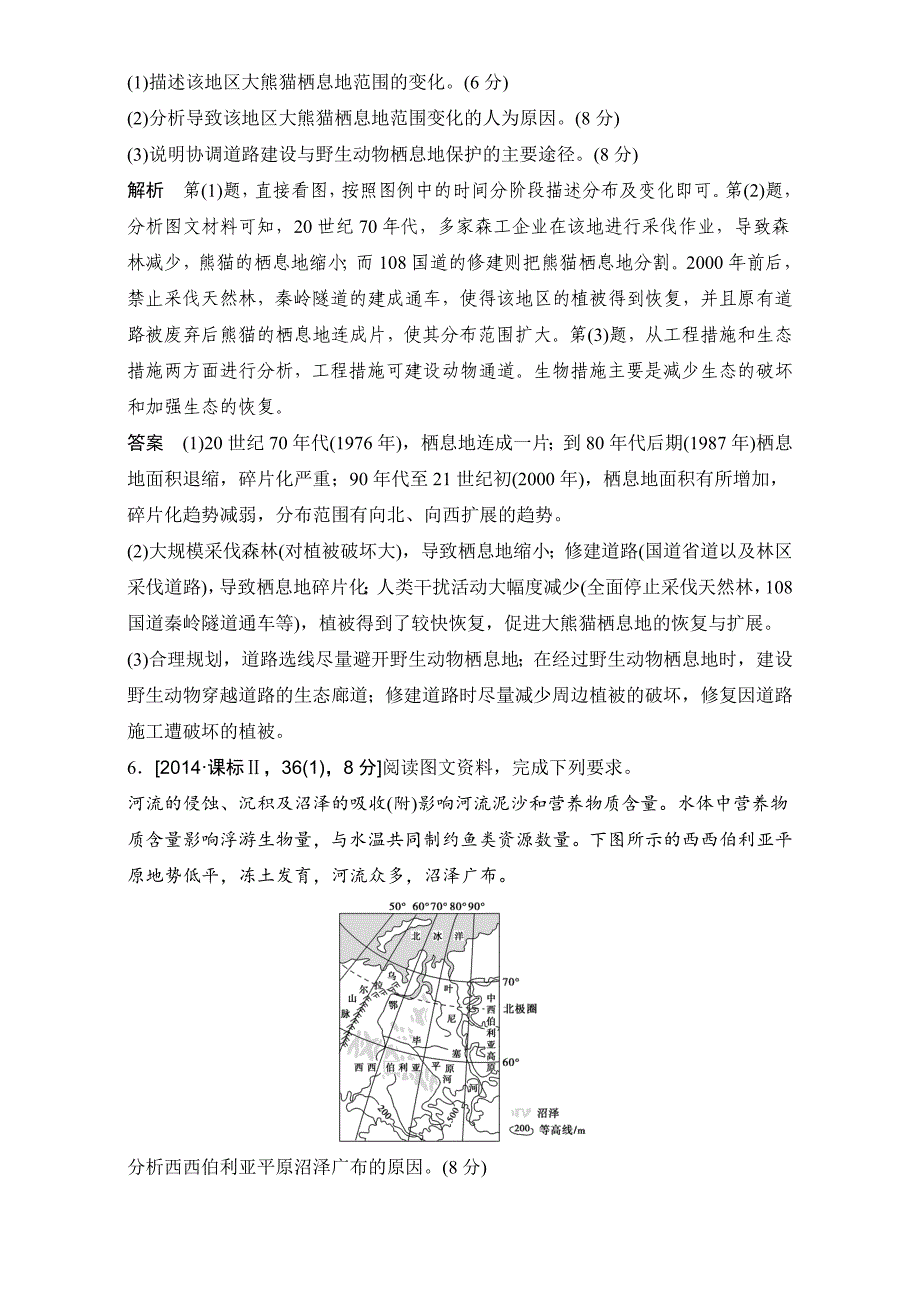 精校版高考地理一轮专题15区域生态环境建设AB卷含答案_第4页