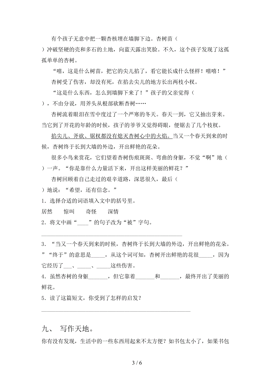 2023年部编版四年级上册语文期末测试卷含答案.doc_第3页