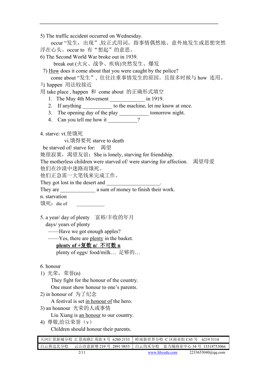 高一英语必修三第一单元重要知识点讲解重要词汇语法等_第2页