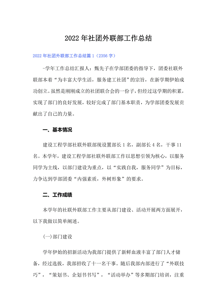 2022年社团外联部工作总结_第1页