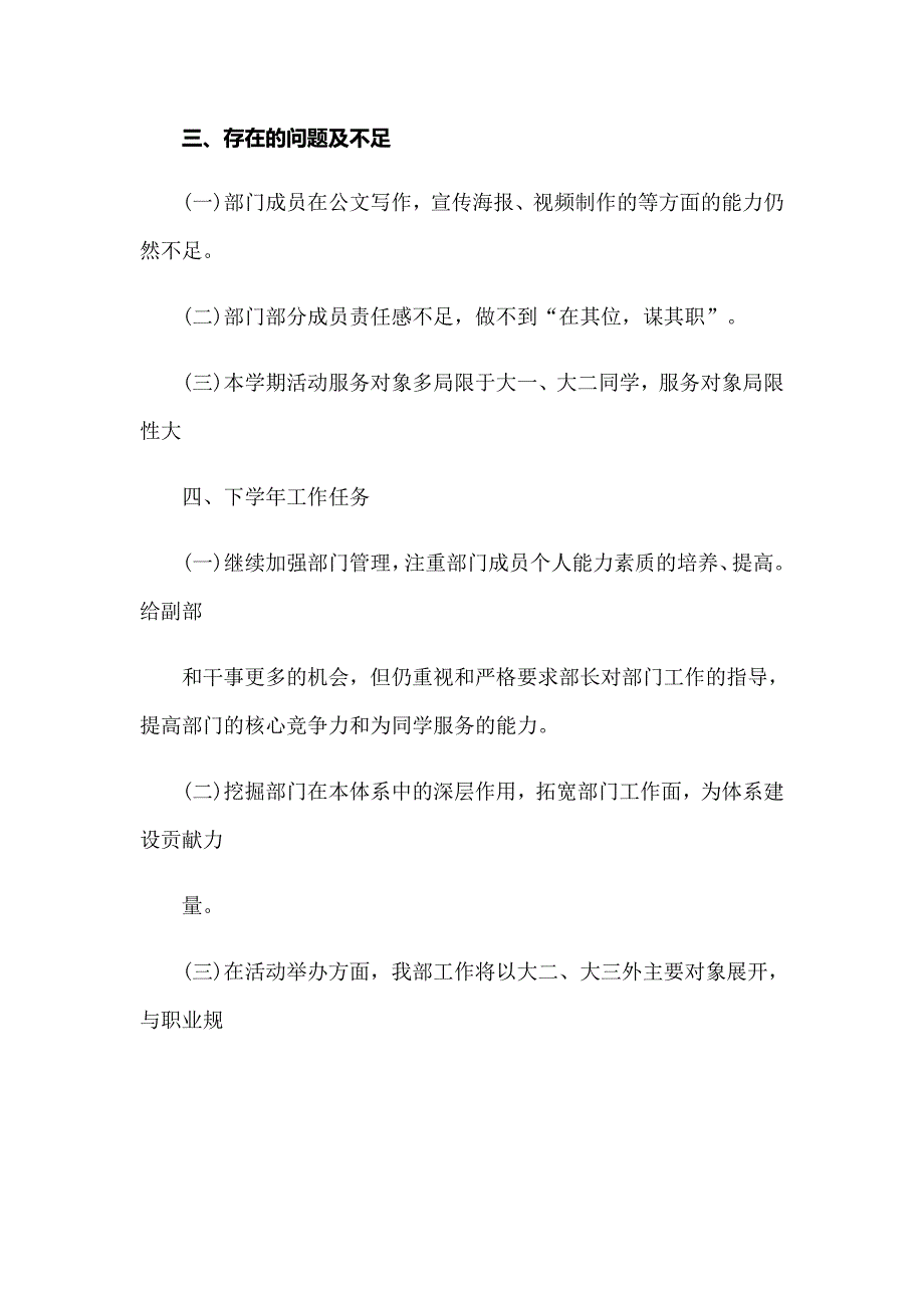 2022年社团外联部工作总结_第4页