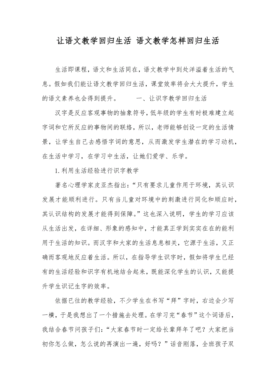 让语文教学回归生活 语文教学怎样回归生活_第1页