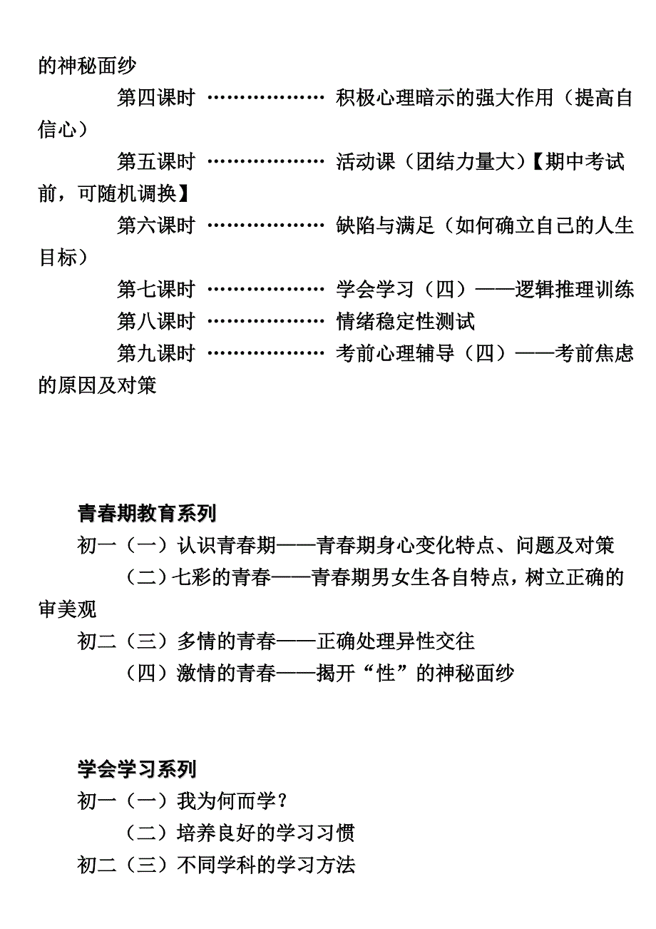 初二年级心理健康教育课课程安排_第2页