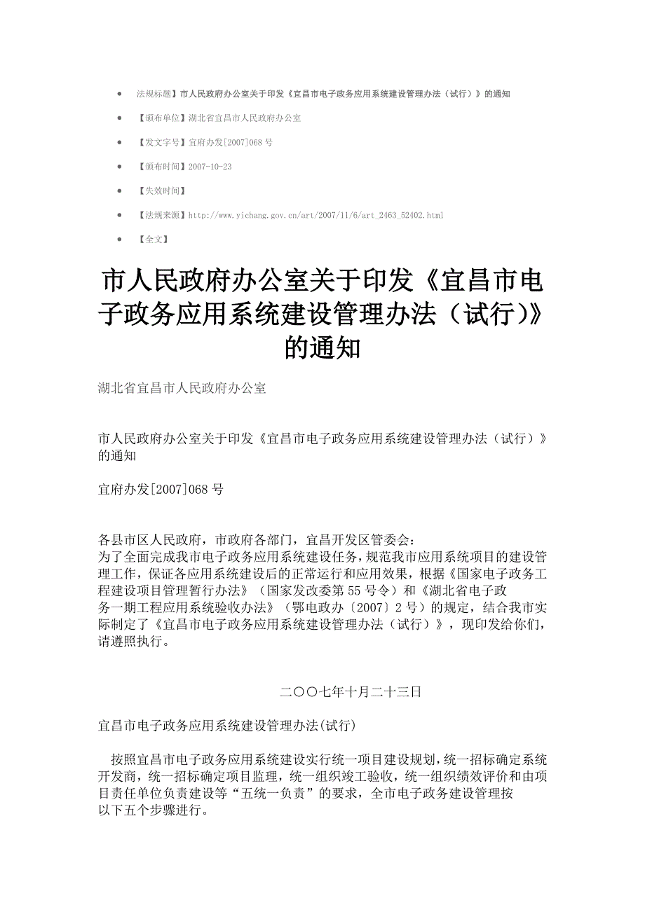 宜昌电子政务验收办法_第1页
