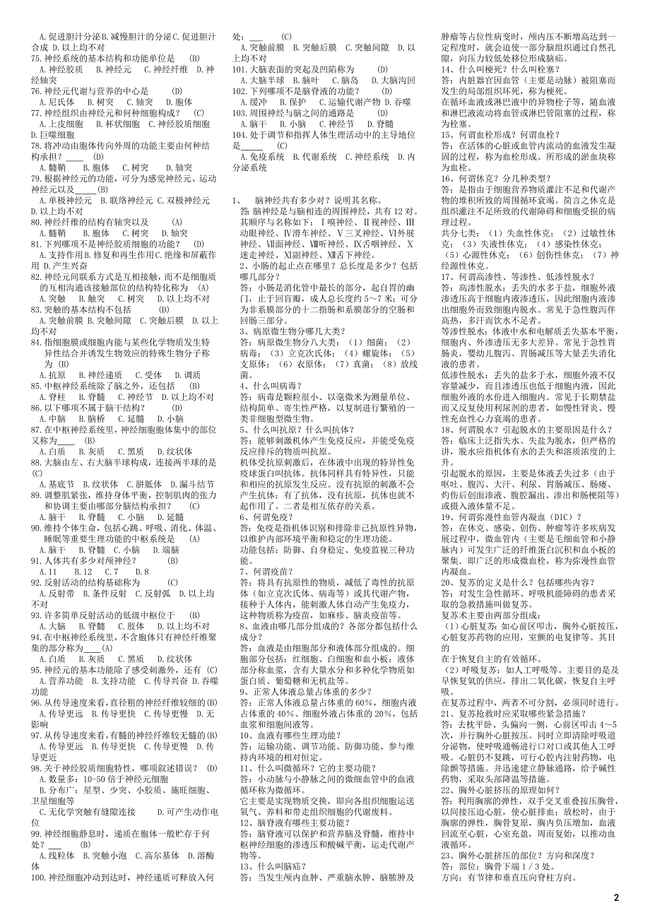 事业单位医学综合基础知识_第2页