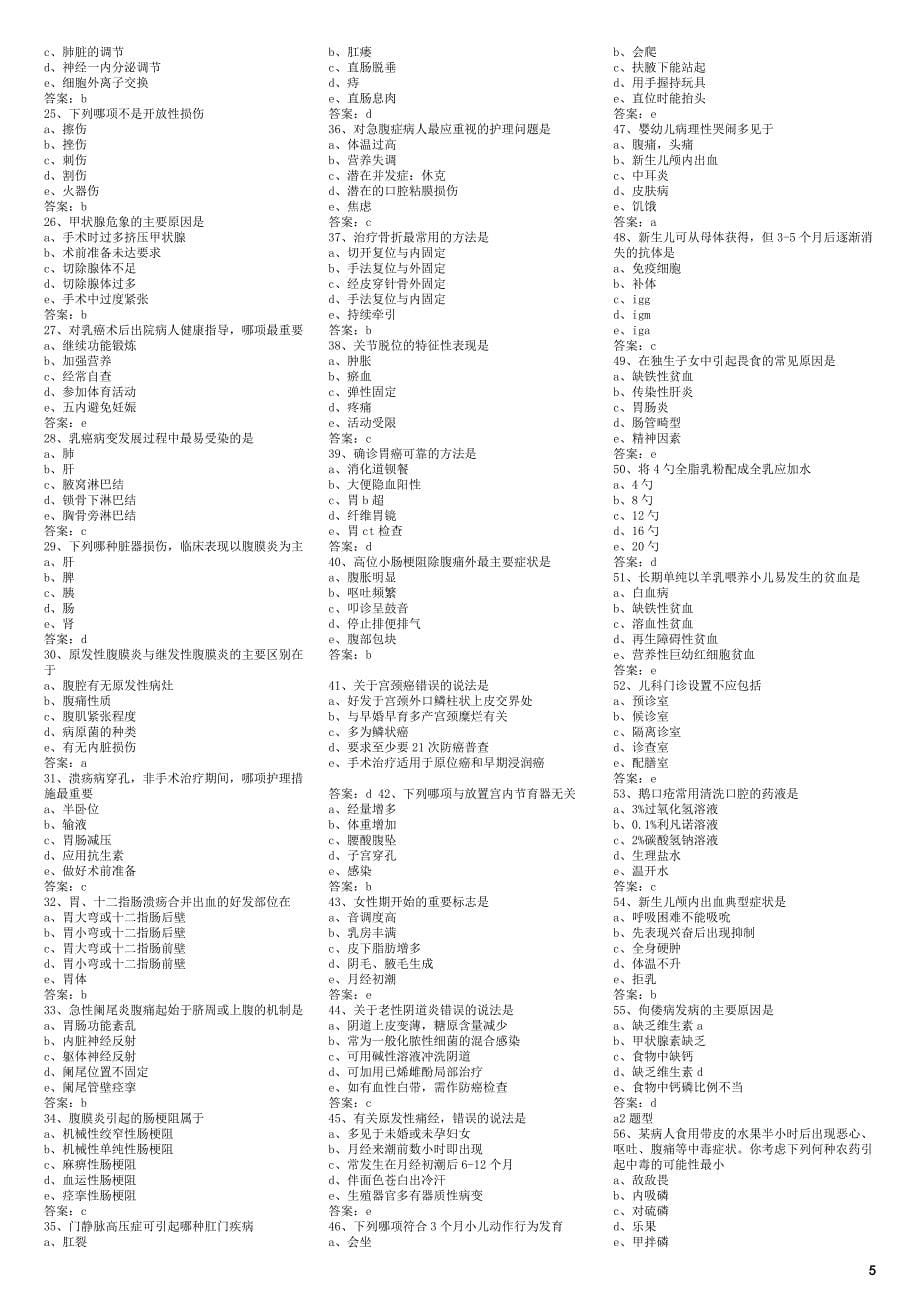 事业单位医学综合基础知识_第5页