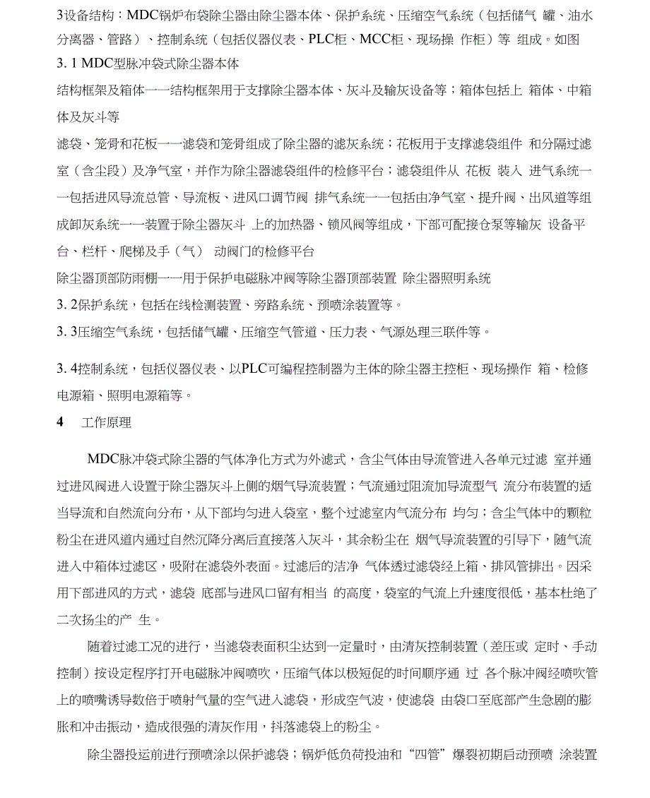 布袋除尘器安装使用说明书_第3页