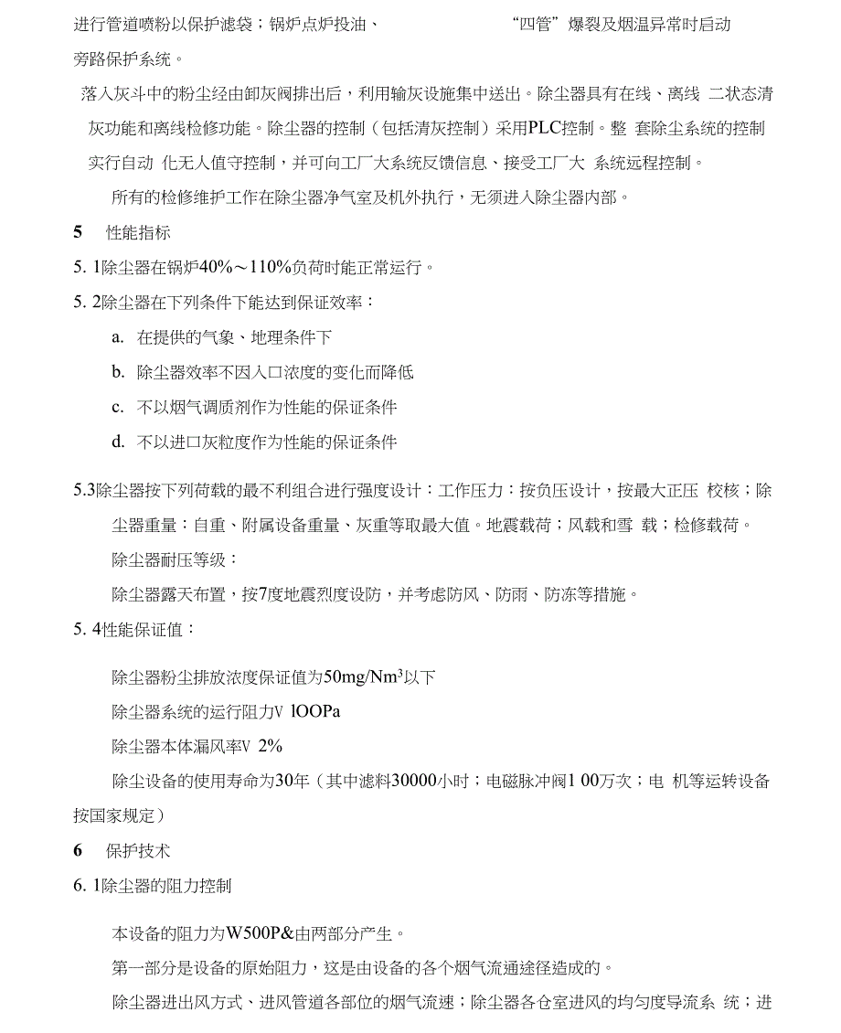 布袋除尘器安装使用说明书_第4页