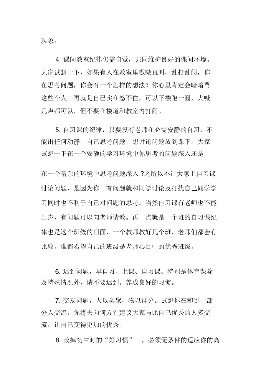 第一次班会班主任发言稿_第2页