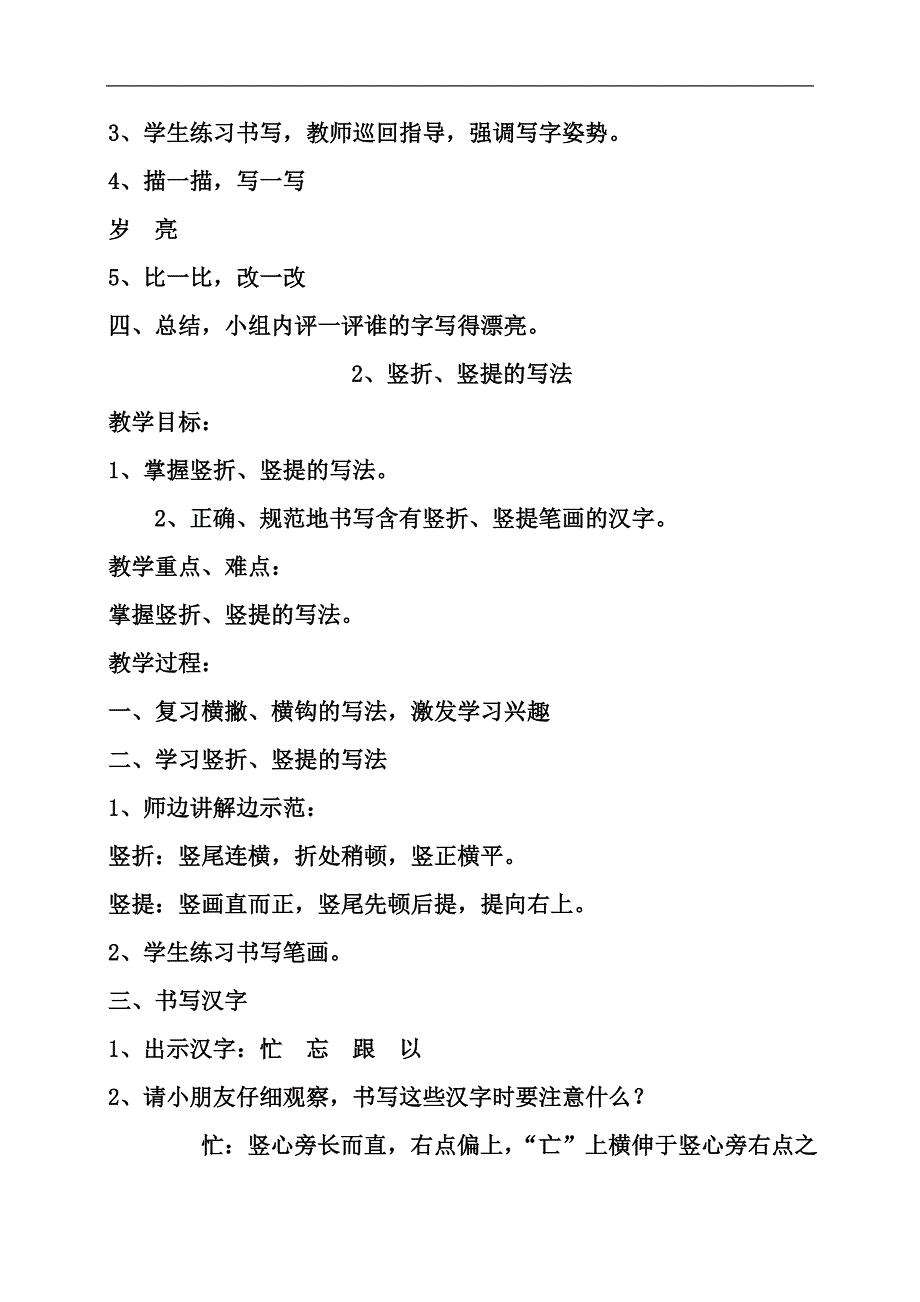 一年级硬笔书法教案.doc_第4页