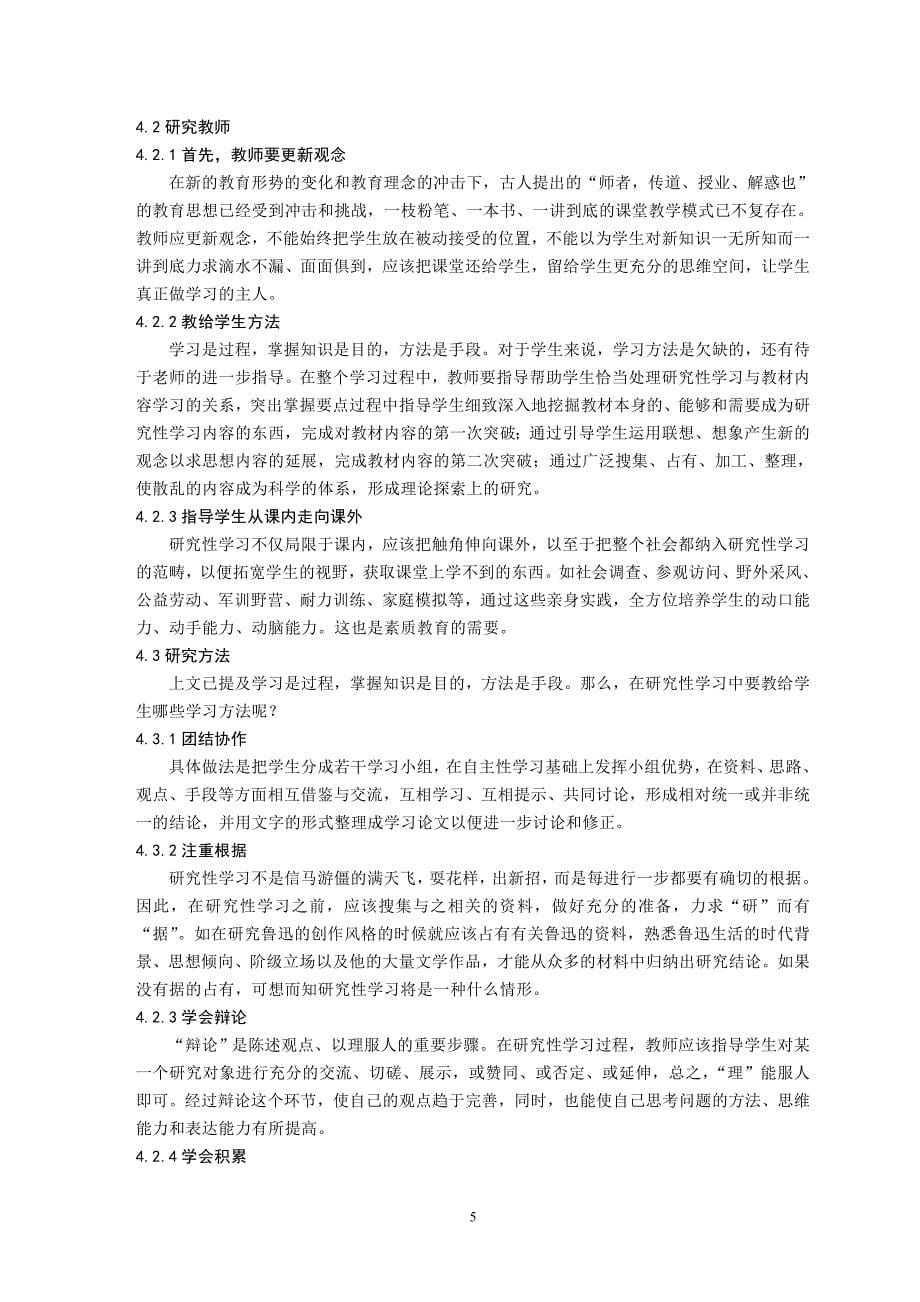 触及语文课改的心灵_第5页