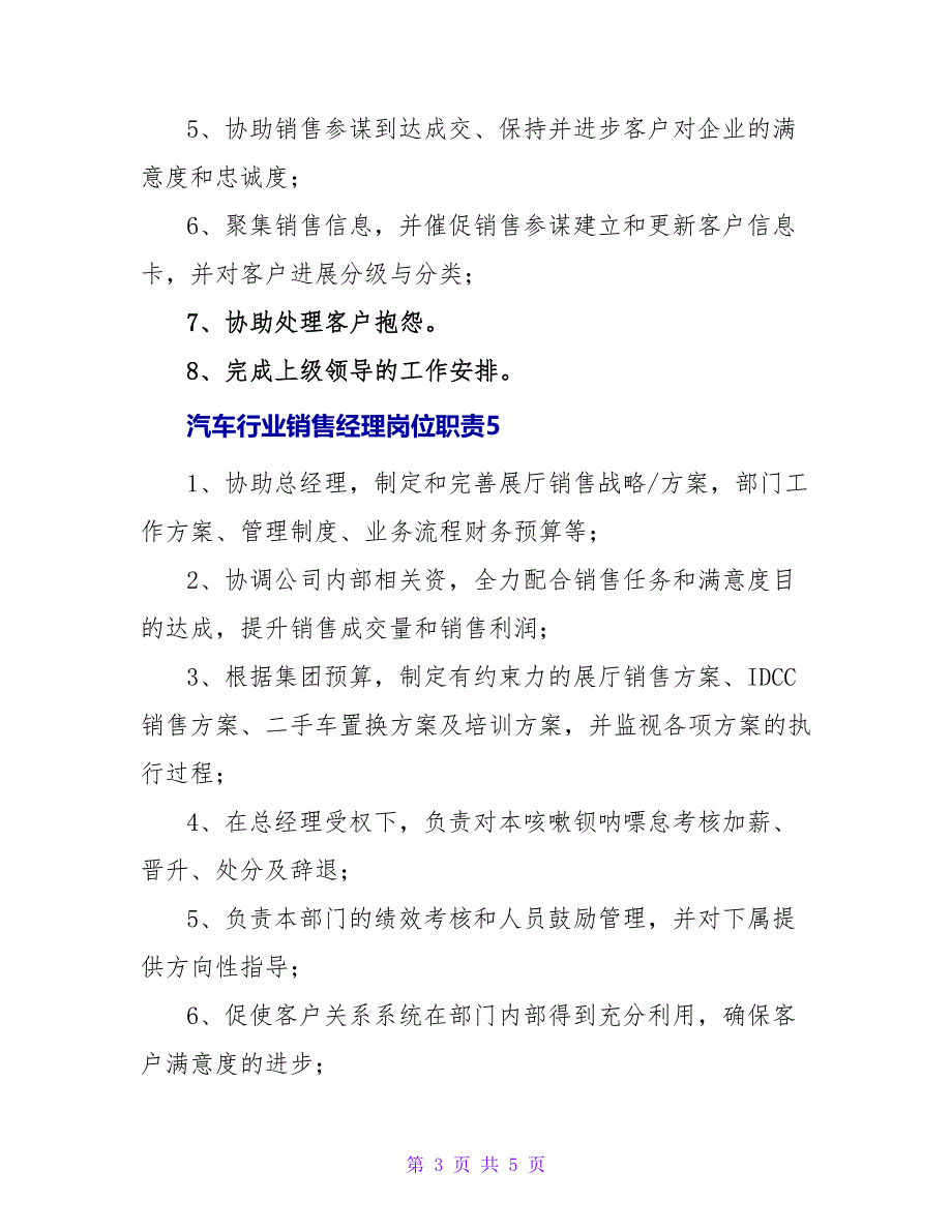 汽车行业销售经理岗位职责（精选8篇）.doc_第3页