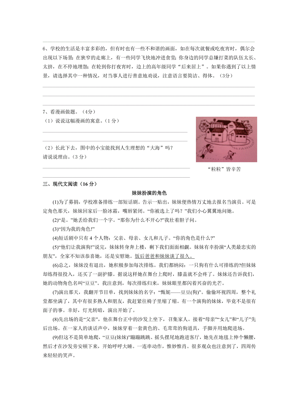 推荐英华学校夏令营七年级语文水平测试卷_第2页