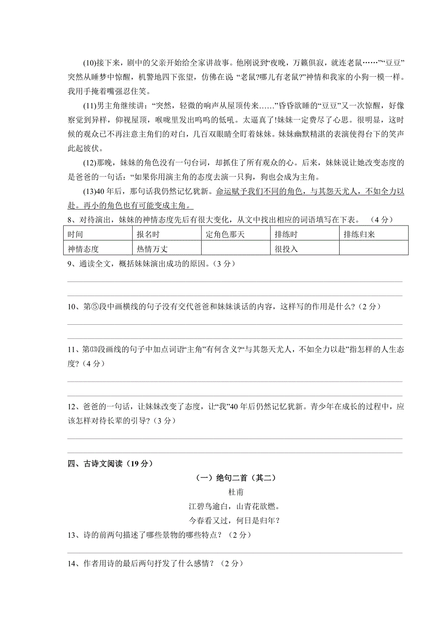 推荐英华学校夏令营七年级语文水平测试卷_第3页