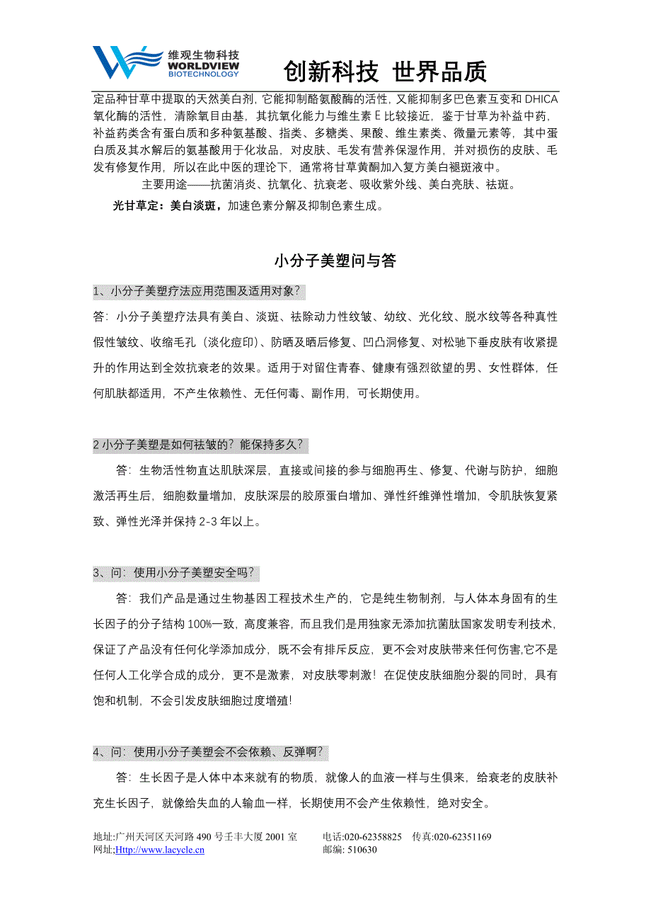 小分子美塑专业知识_第3页