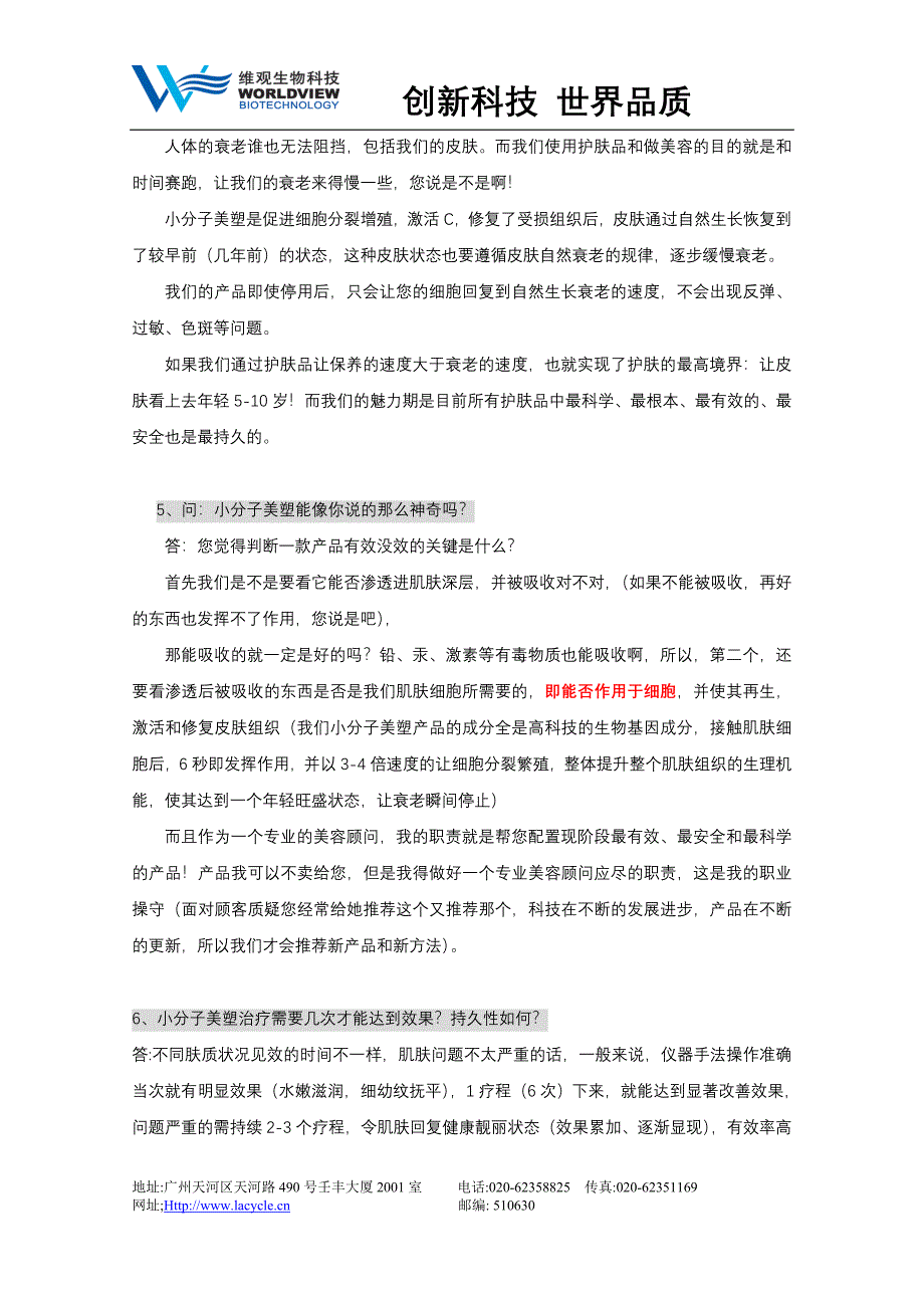 小分子美塑专业知识_第4页