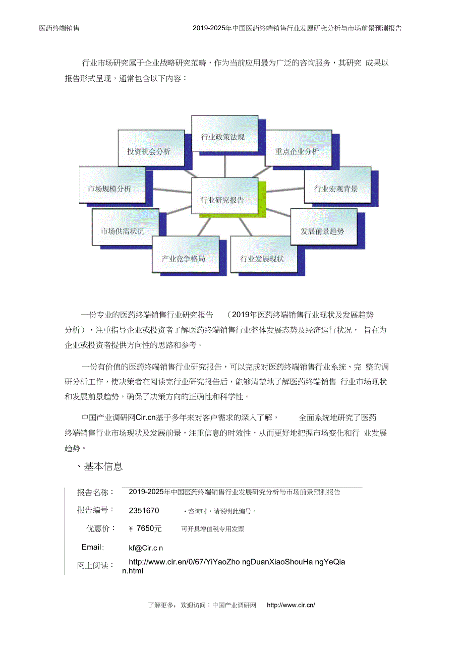 2019年医药终端销售行业现状及发展趋势分析(目录)_第2页