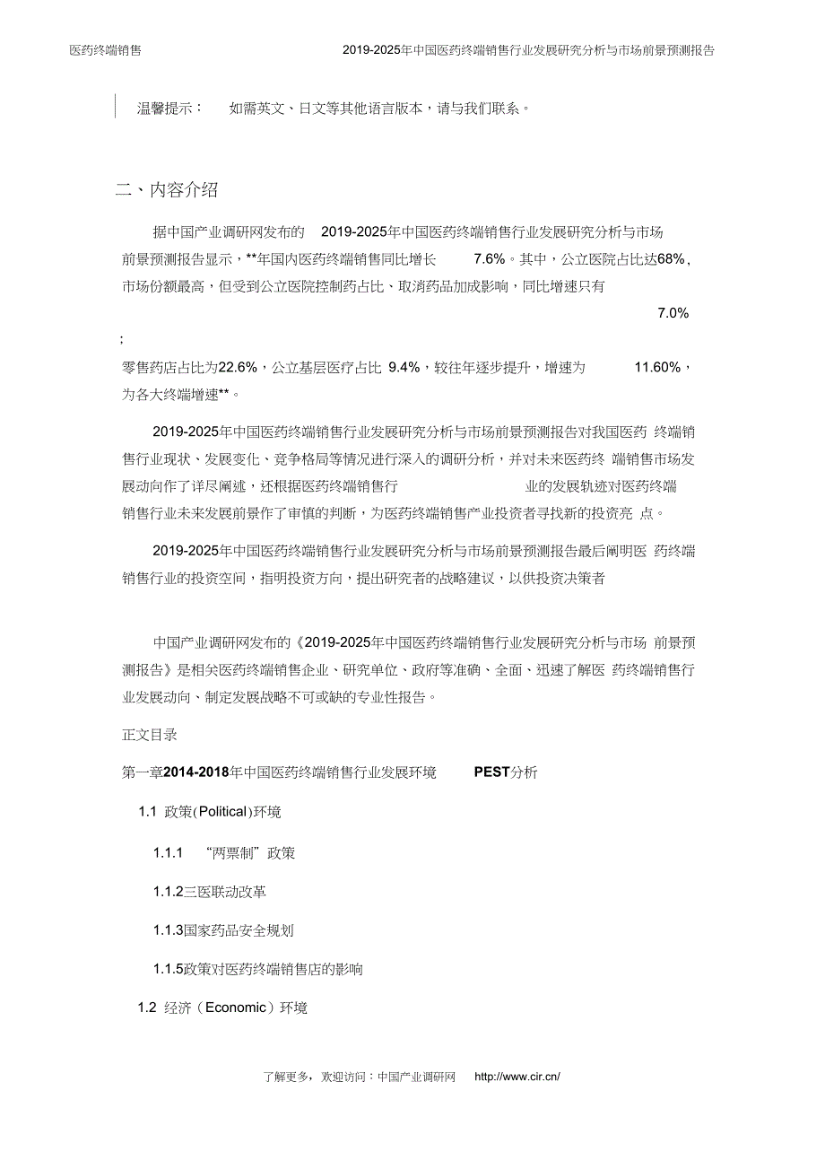 2019年医药终端销售行业现状及发展趋势分析(目录)_第3页