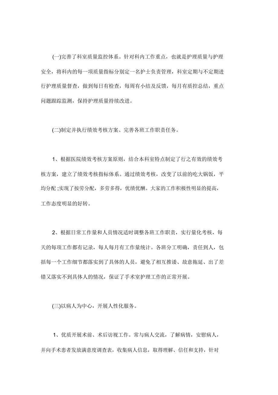 手术护士长个人述职报告两篇汇总_第2页