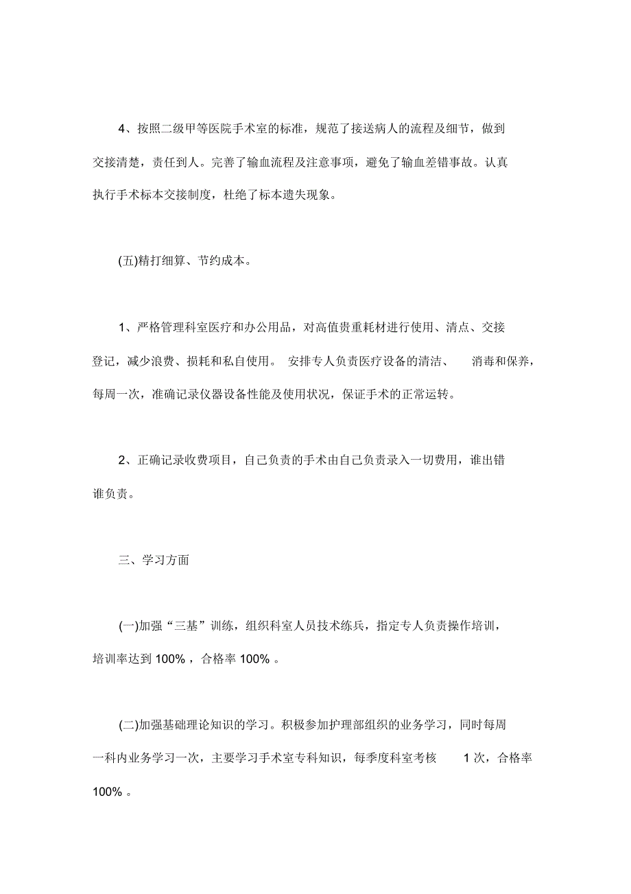 手术护士长个人述职报告两篇汇总_第4页