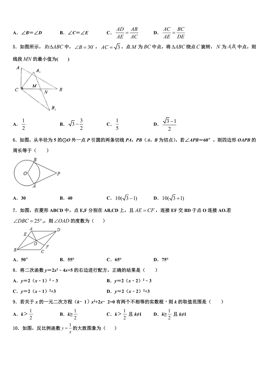 2023学年贵州铜仁松桃县数学九上期末经典模拟试题含解析.doc_第2页