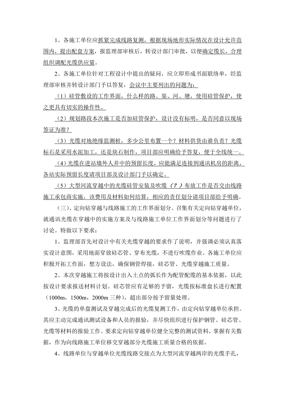 光纤施工中应注意问题_第2页