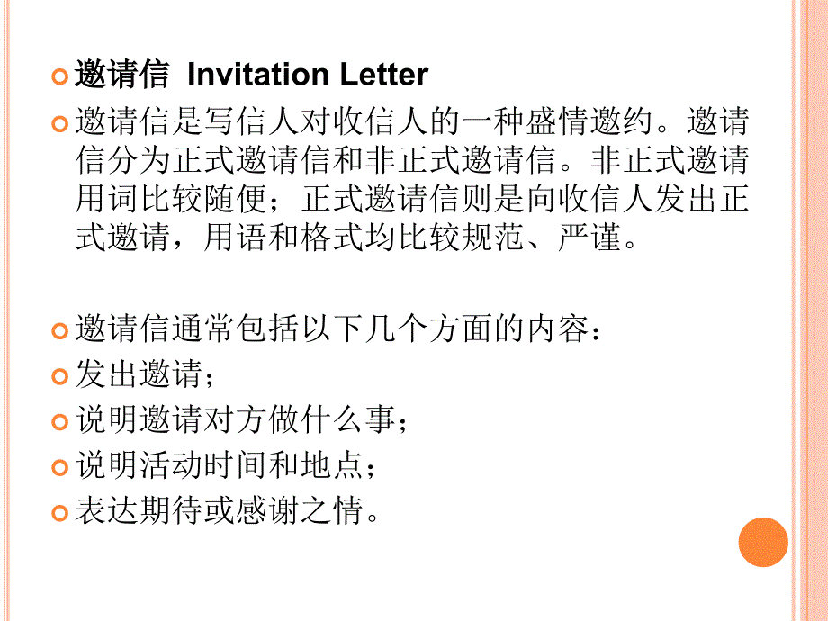 invitationletter_第2页