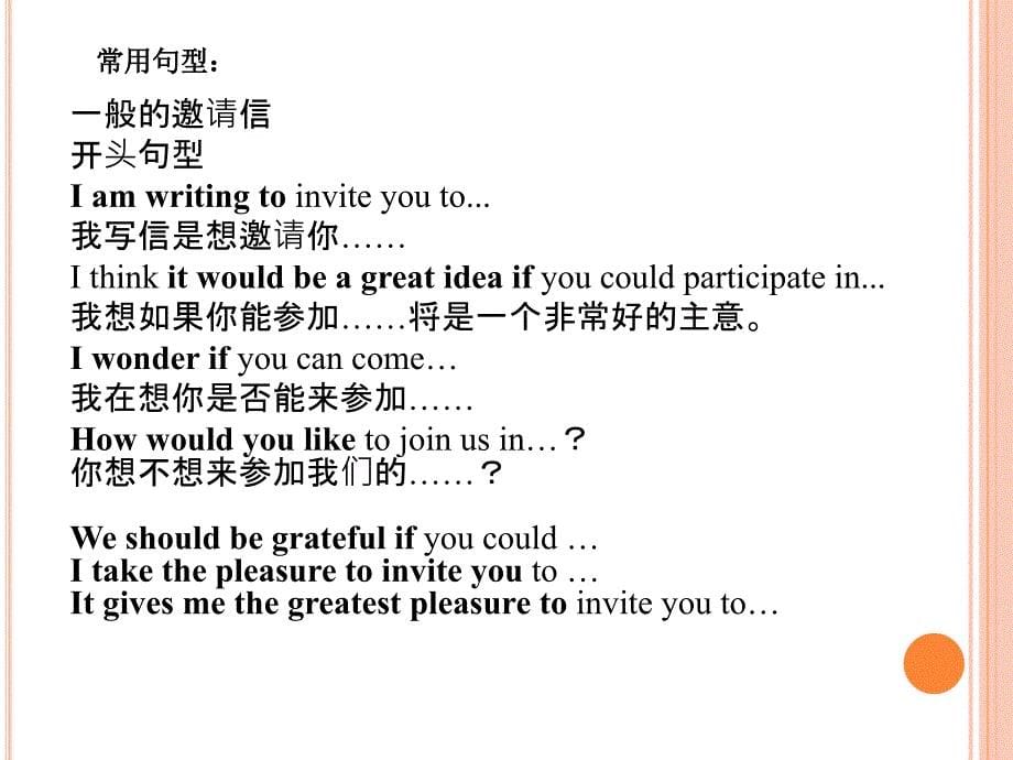 invitationletter_第5页