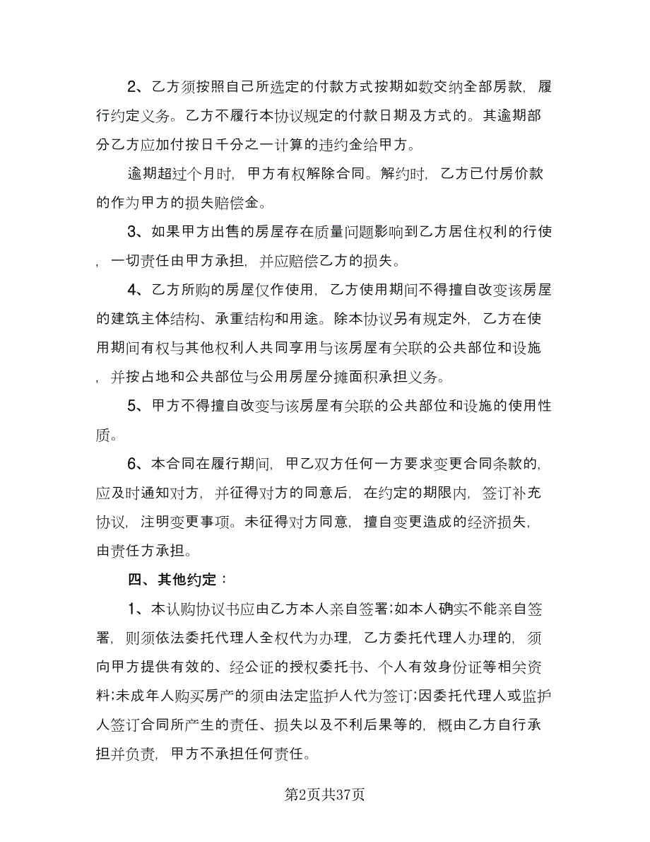 农村个人房屋出售协议律师版（十篇）.doc_第2页