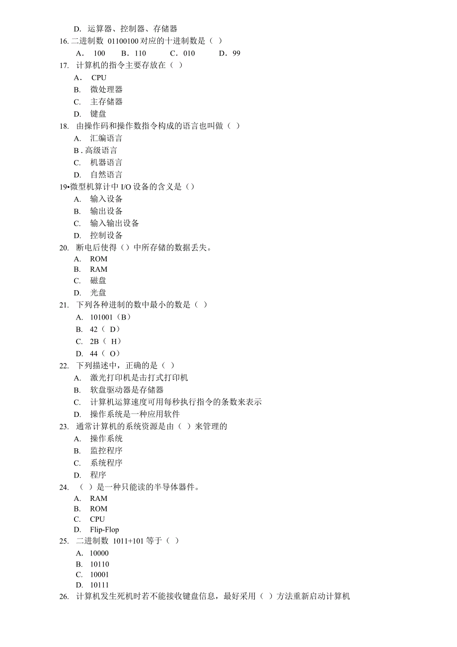 计算机基础题目_第3页