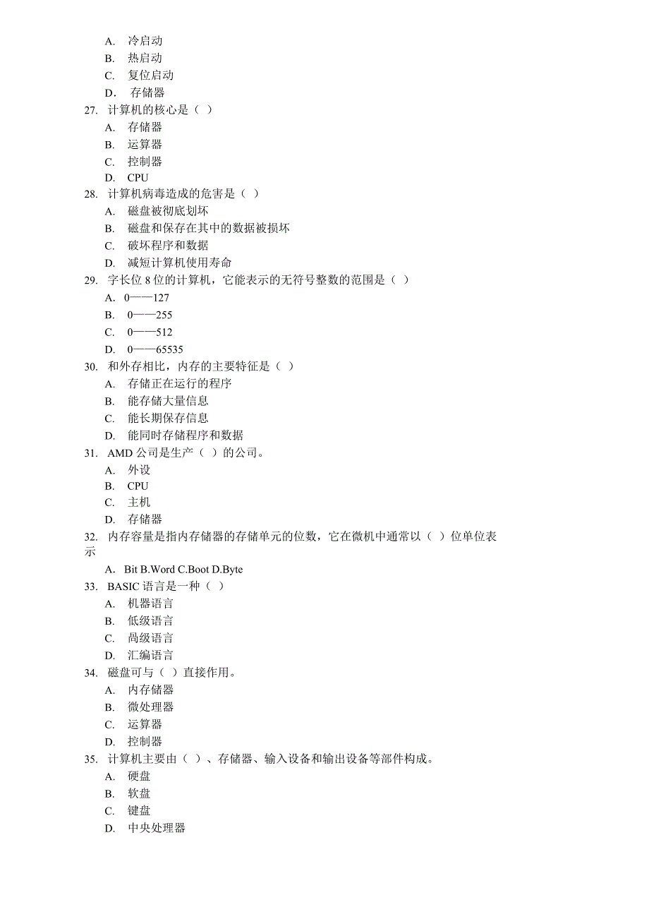 计算机基础题目_第4页