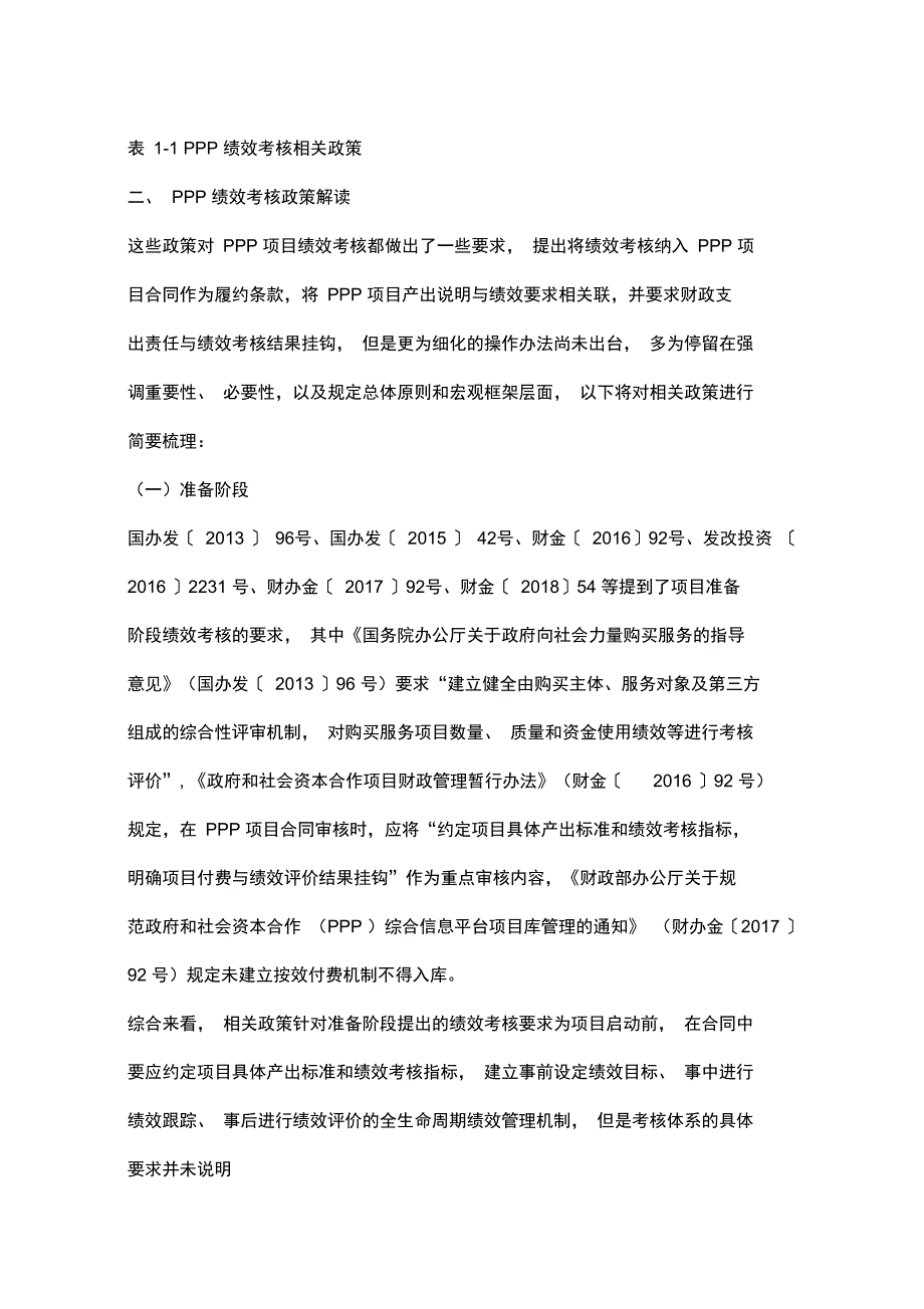 PPP项目绩效考核政策梳理_第4页