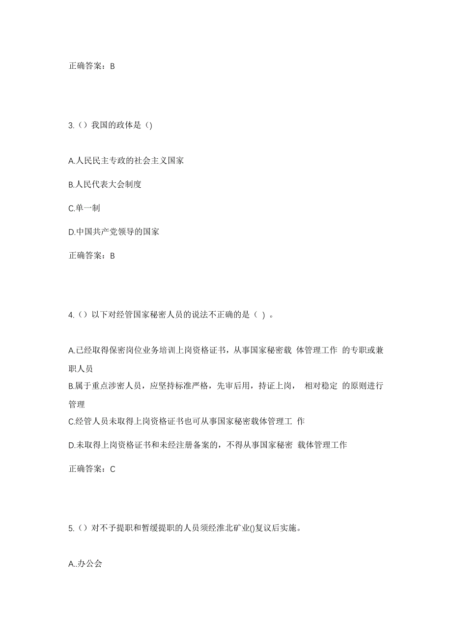 2023年陕西省汉中市留坝县马道镇花草门村社区工作人员考试模拟题及答案_第2页