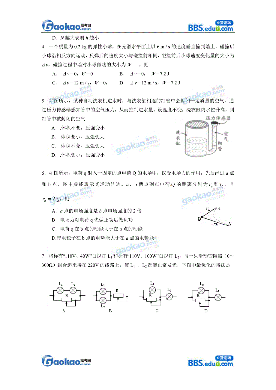 上海市静安区2013届高三一模物理试题_第2页