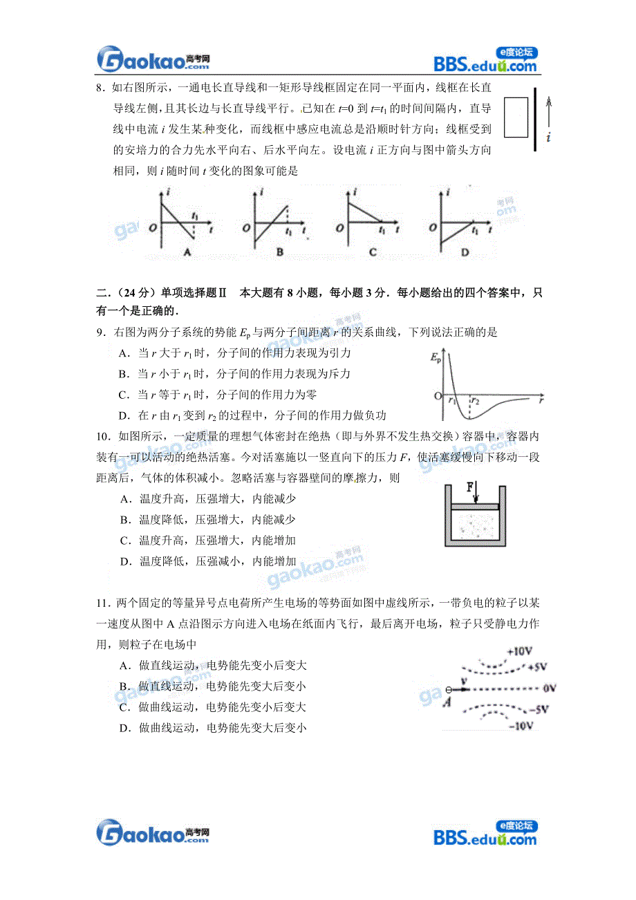 上海市静安区2013届高三一模物理试题_第3页