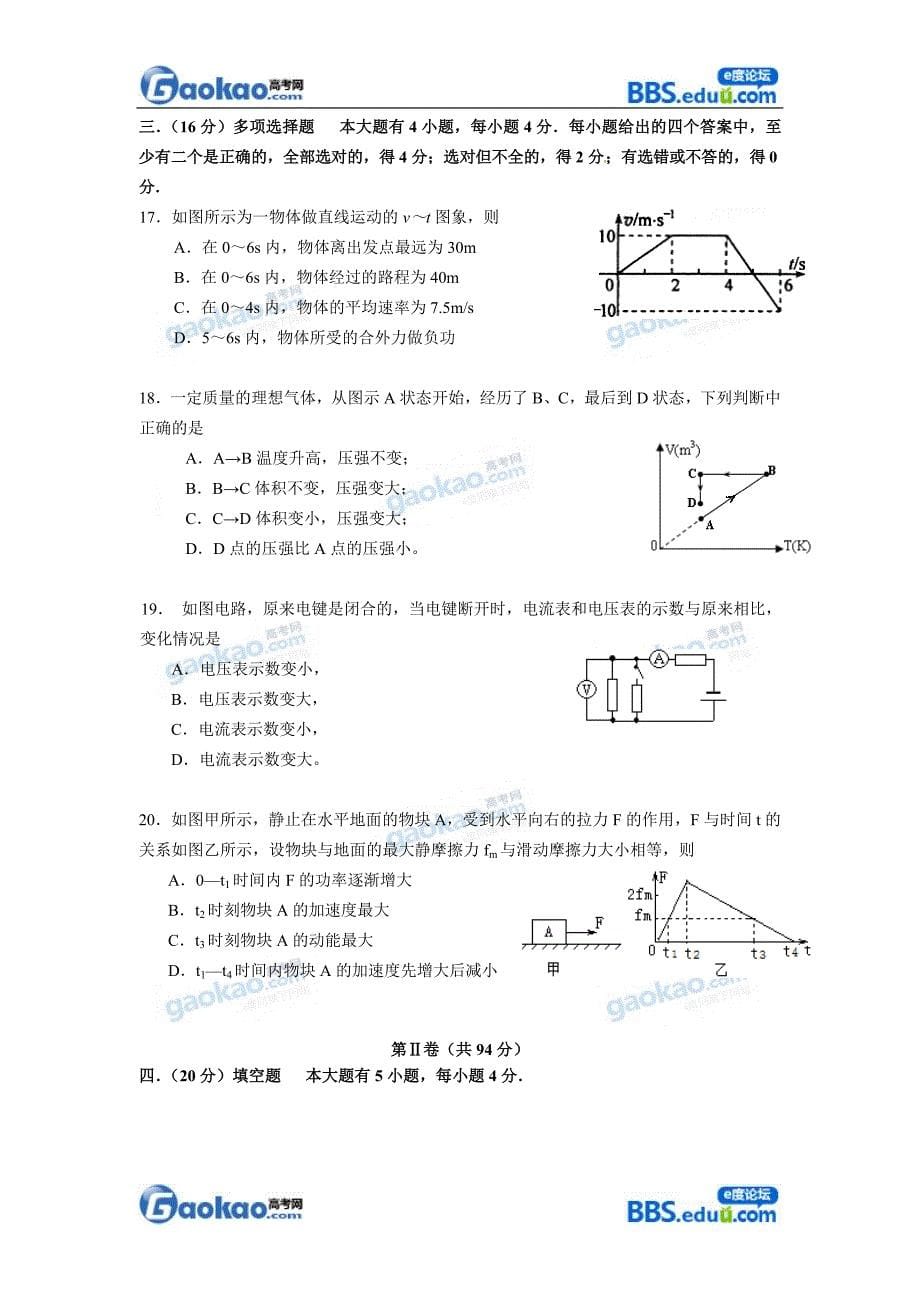 上海市静安区2013届高三一模物理试题_第5页