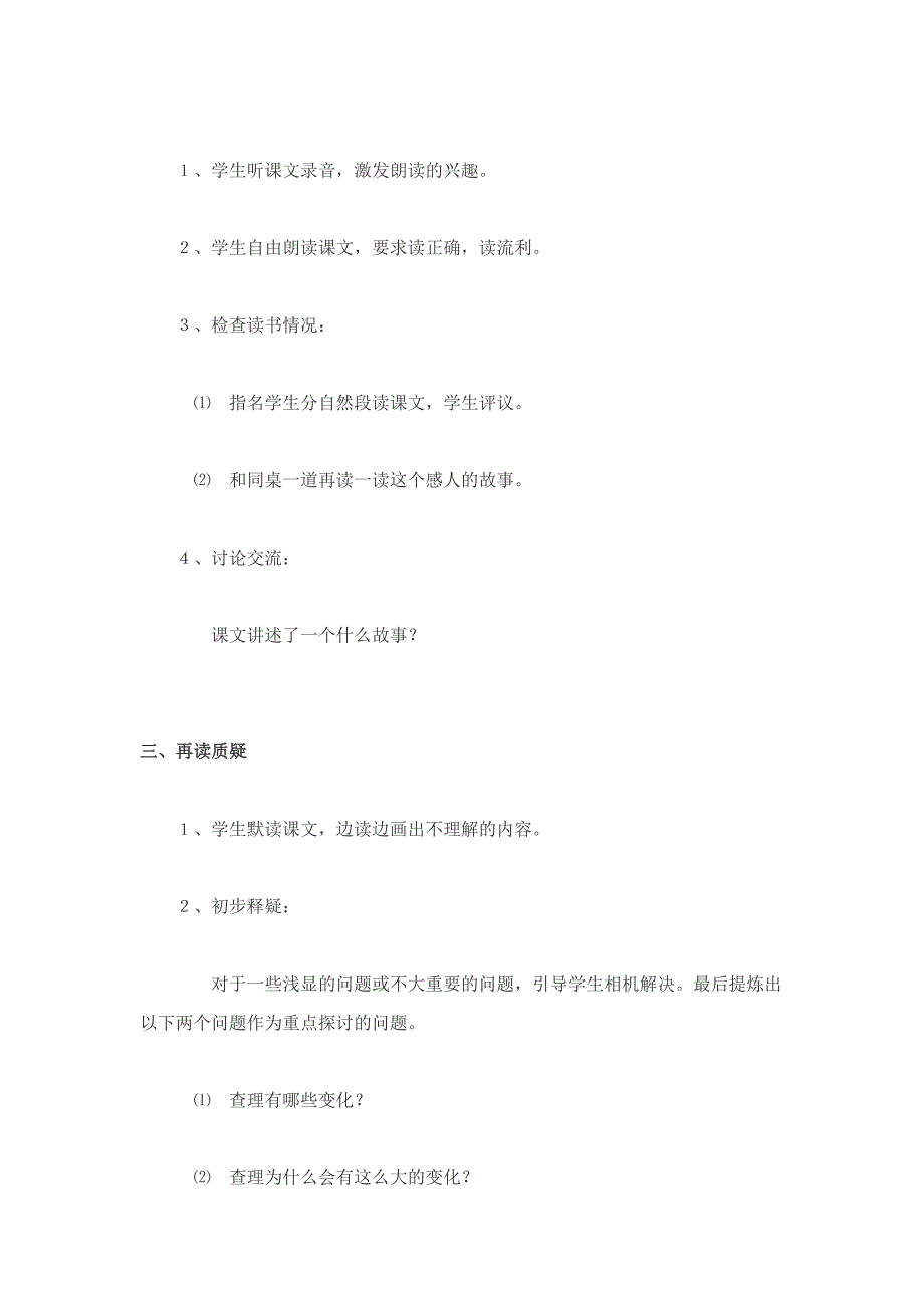 好汉查理的教学设计.doc_第2页