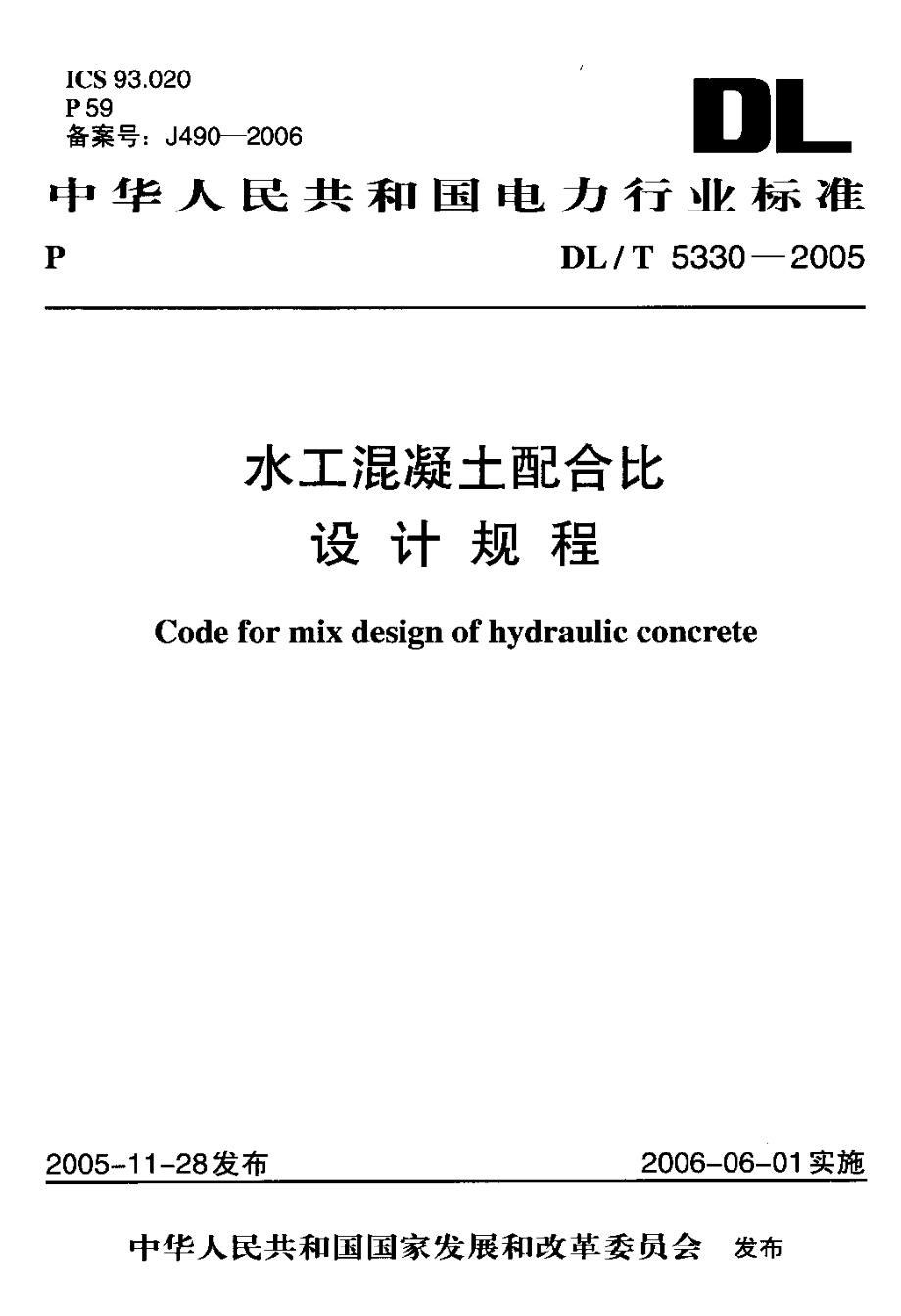 【DL电力行业】DLT 53302005 水工混凝土配合比 设计规程_第1页
