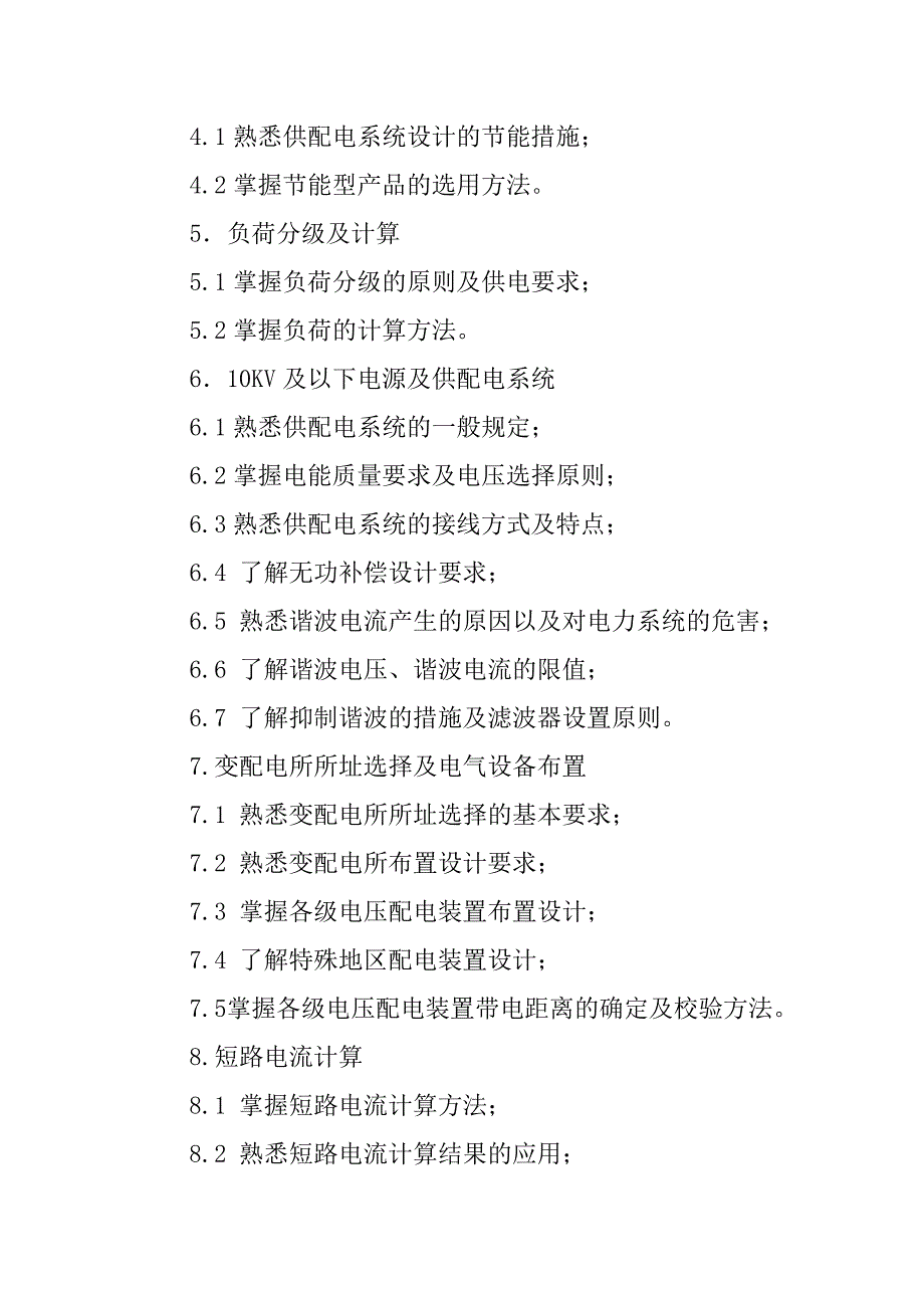 2023年注册电气工程师专业_第3页