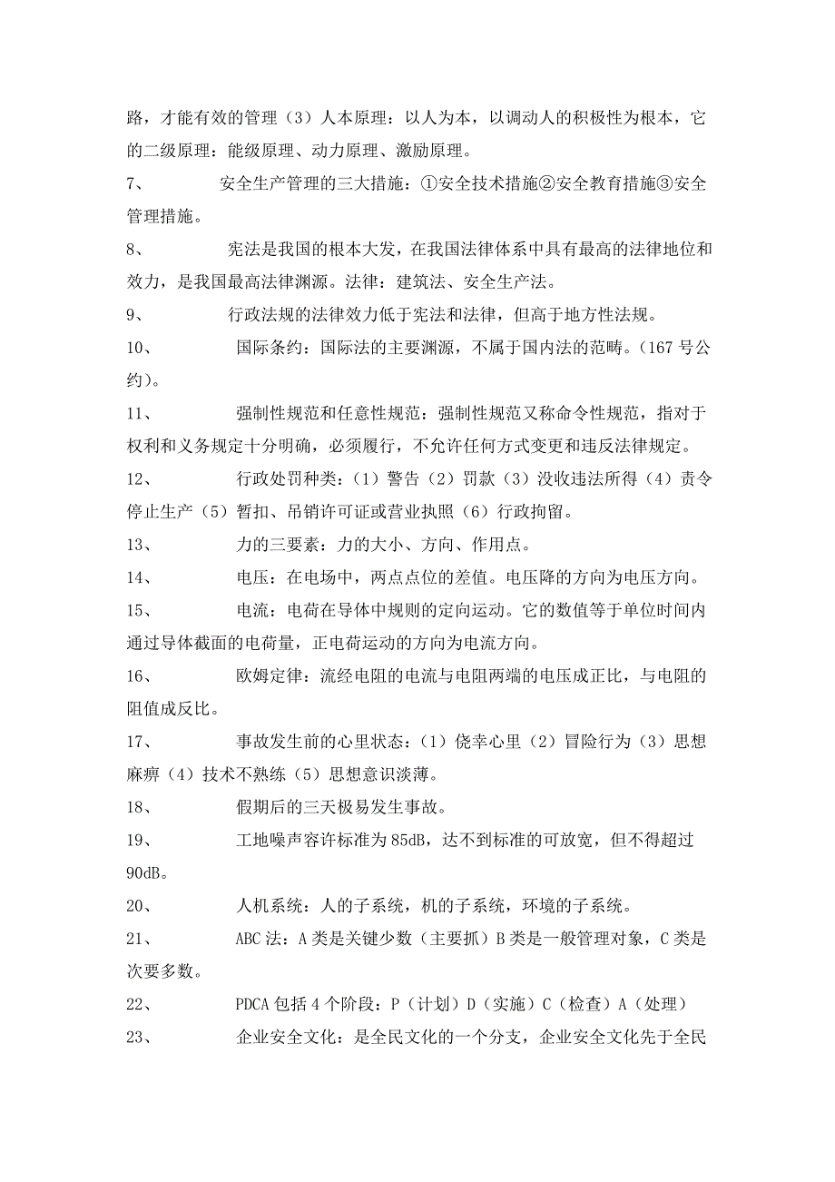 江苏省C类安全员考核重点_(书本)_第3页